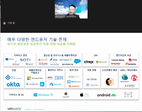 김병철 VM웨어코리아 상무가 25일 온라인 세미나에서 발표를 하고 있다. 온라인 영상캡처